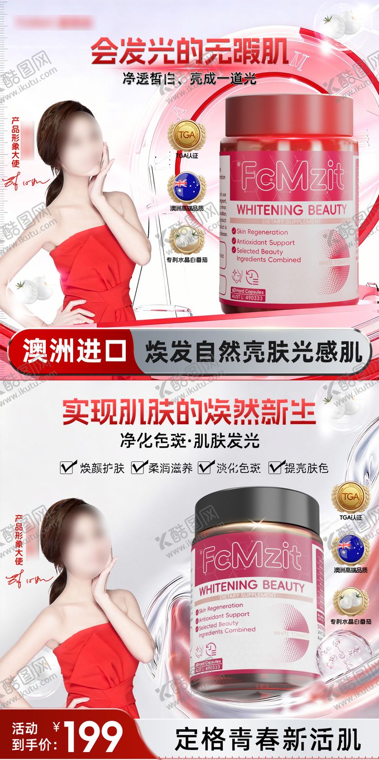 编号：77906401261907021485【酷图网】源文件下载-美白头图商品卡