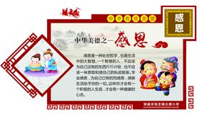 中华美德文明家风 诚信