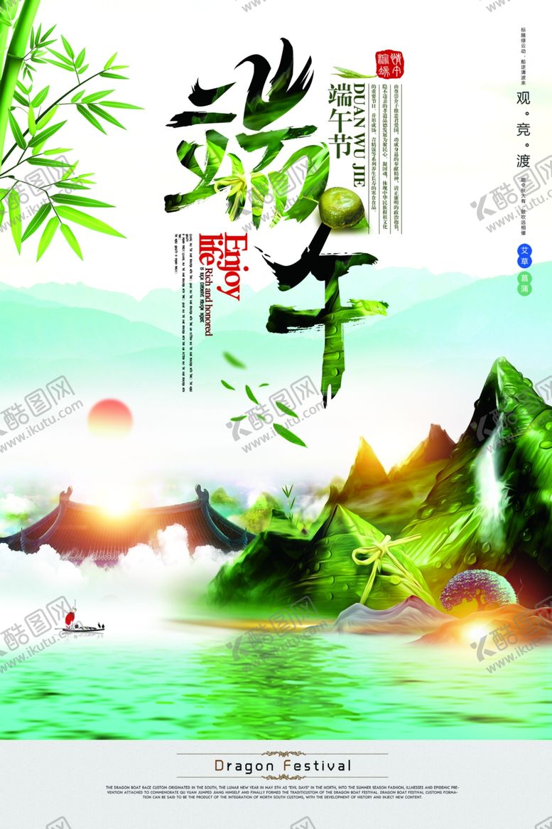 编号：10459309121533121369【酷图网】源文件下载-端午节海报