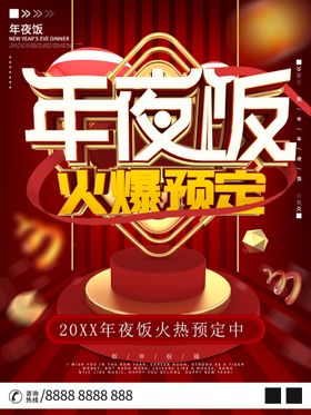 编号：73218909222336526509【酷图网】源文件下载-年夜饭