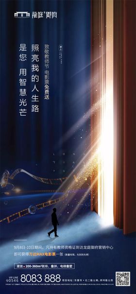 教师节