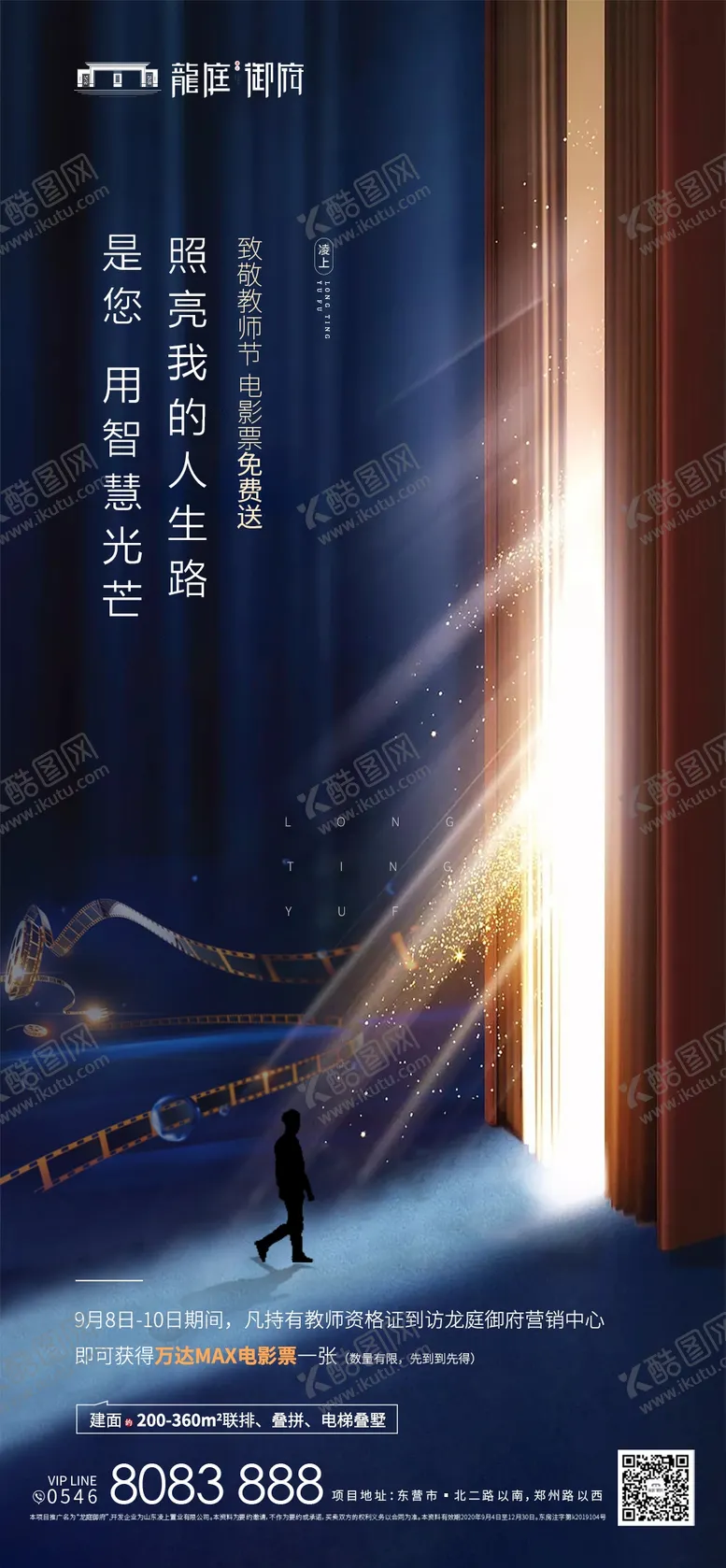 编号：25411406182144012725【酷图网】源文件下载-教师节