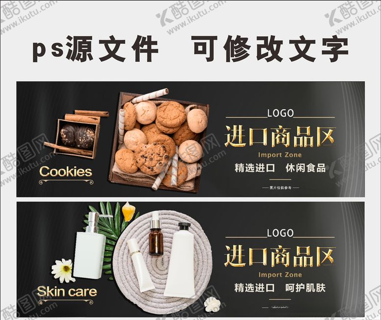 编号：17513309191622113733【酷图网】源文件下载-超市挂画-进口商品区