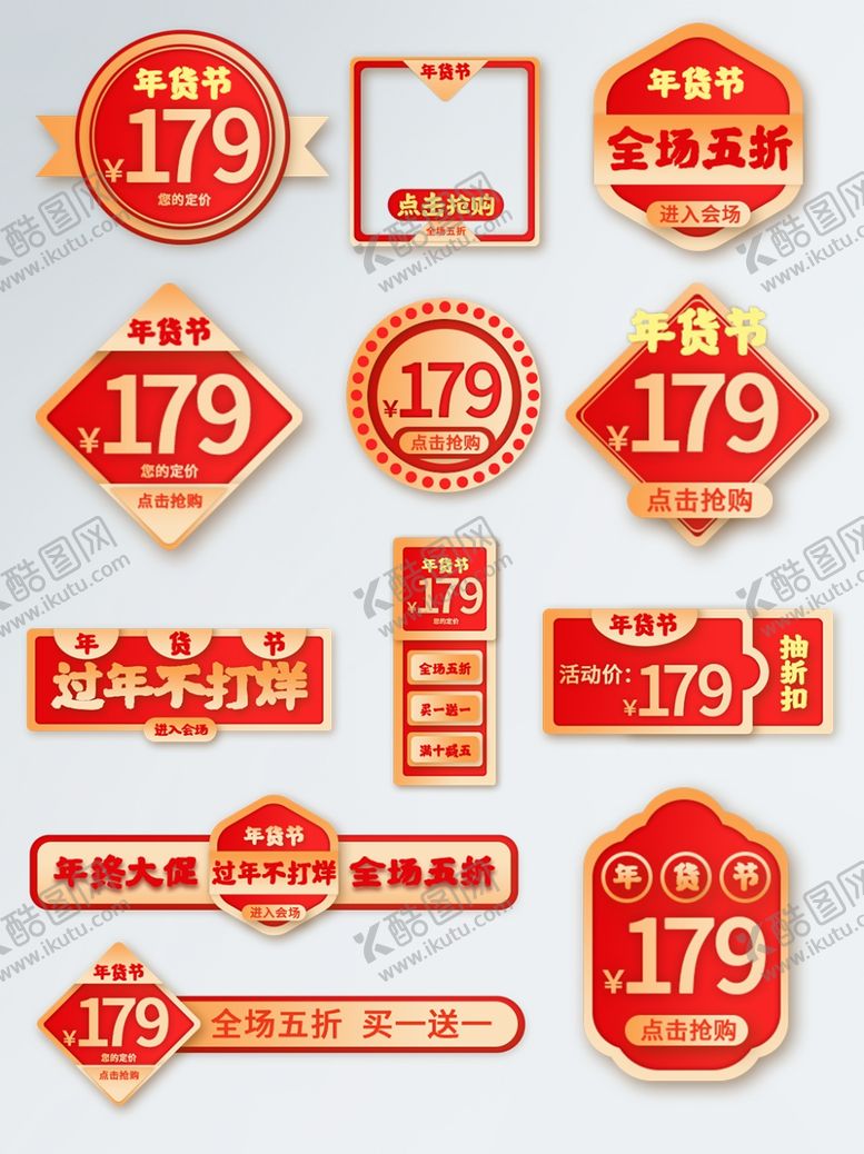 编号：82126206291204216539【酷图网】源文件下载-喜庆促销标签