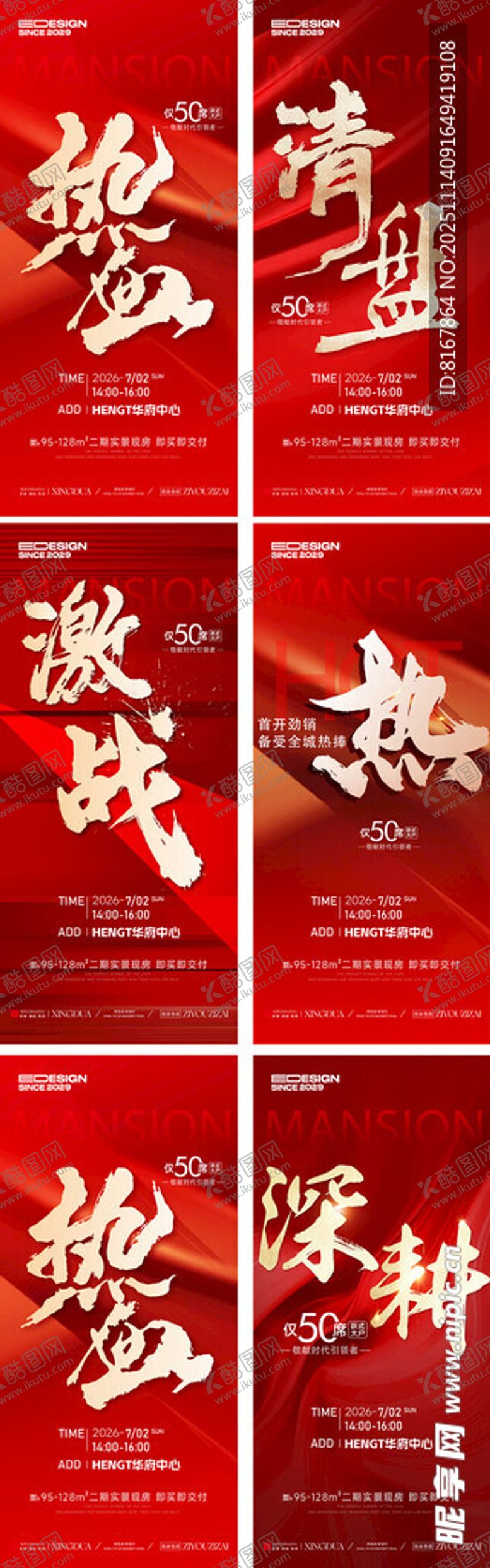 编号：10194411181509227277【酷图网】源文件下载-热销