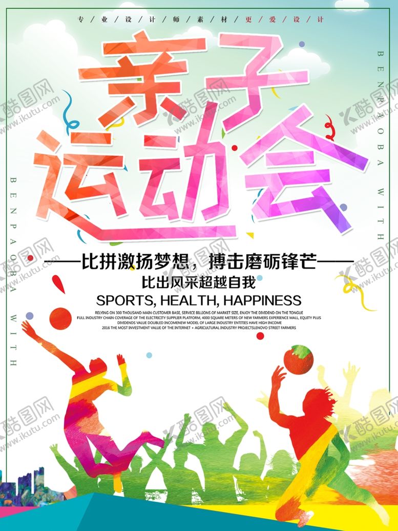 编号：26992109232108047110【酷图网】源文件下载-亲子运动会