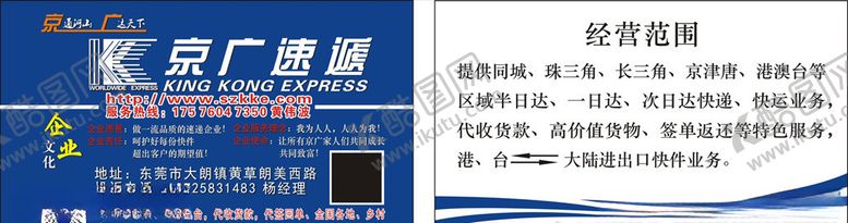 编号：67804109200541589537【酷图网】源文件下载-京广速递名片