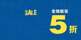 夏季清仓海报