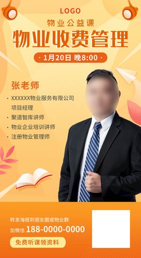 编号：47690109250209244576【酷图网】源文件下载-线上课程宣传海报