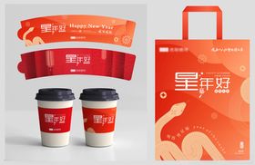 新年纸杯咖啡杯纸袋