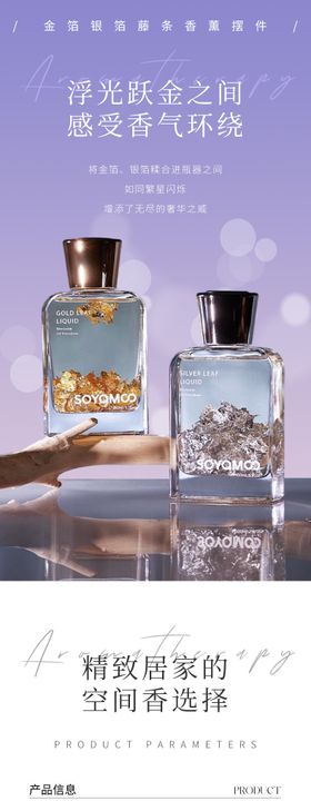 金箔藤条香薰详情页