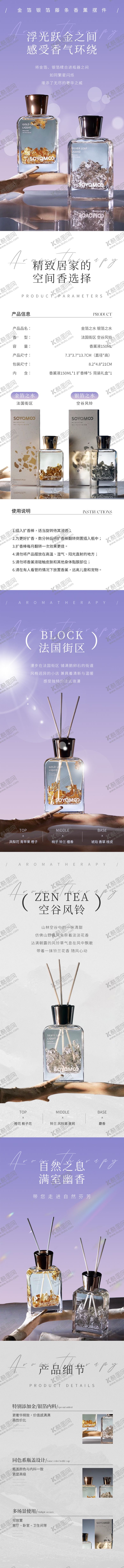 编号：54358410301116217740【酷图网】源文件下载-金箔藤条香薰详情页