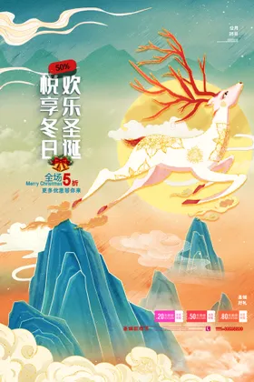 中国风国唯美简约欢乐圣诞海报