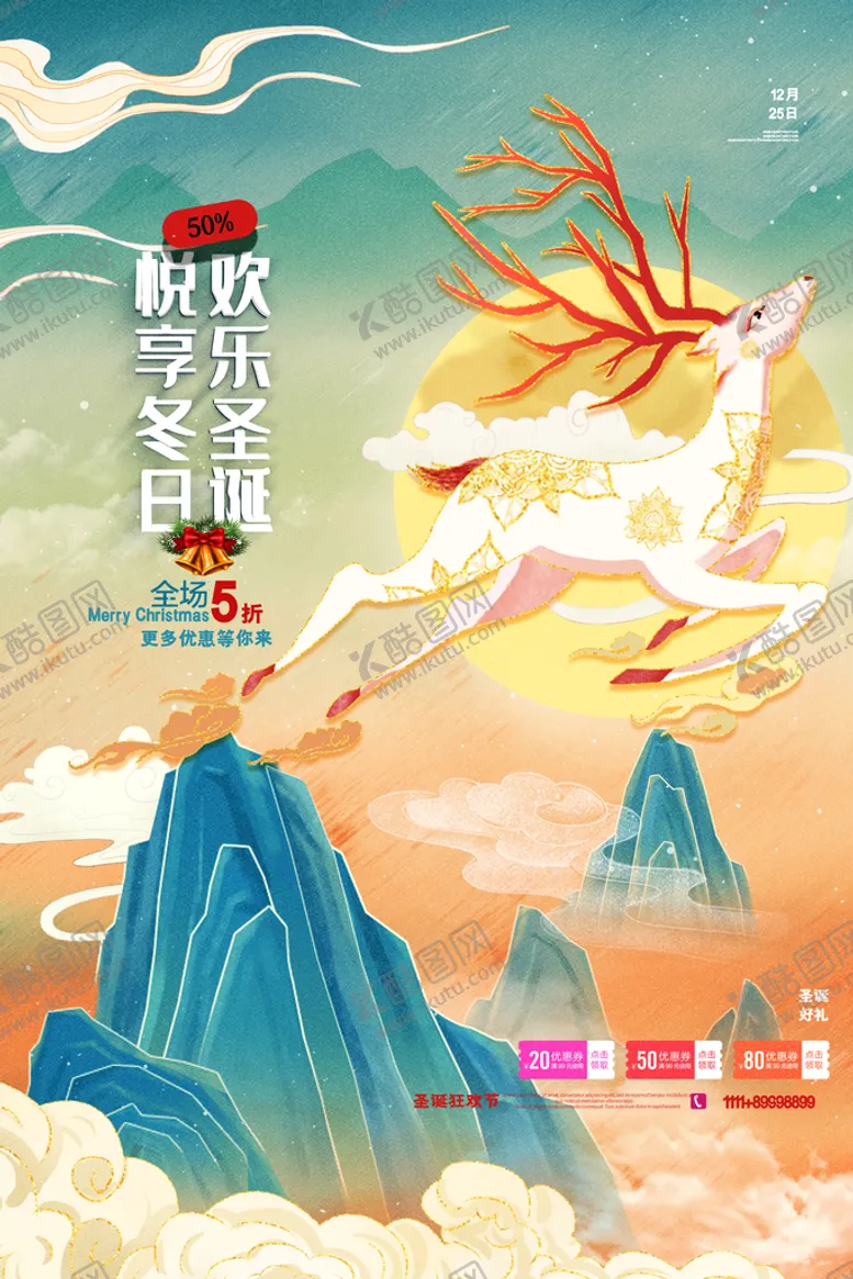 编号：02581709251318223219【酷图网】源文件下载-中国风国唯美简约欢乐圣诞海报