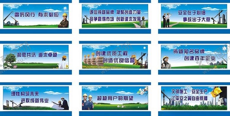 编号：92295806291507504471【酷图网】源文件下载-安全标语工地围墙