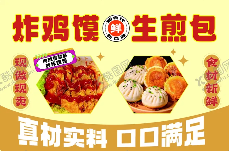 编号：62586502252350014109【酷图网】源文件下载-炸鸡馍
