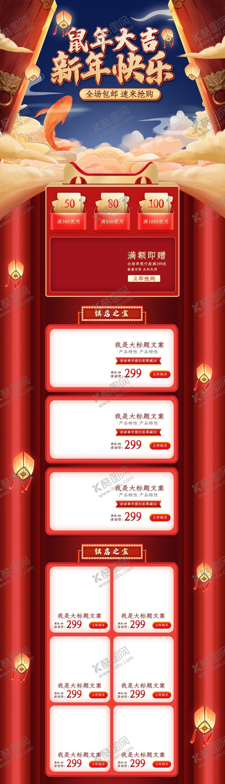 编号：69740109270433262176【酷图网】源文件下载-年货节详情页