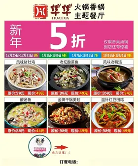 火锅海报华华烧烤餐厅