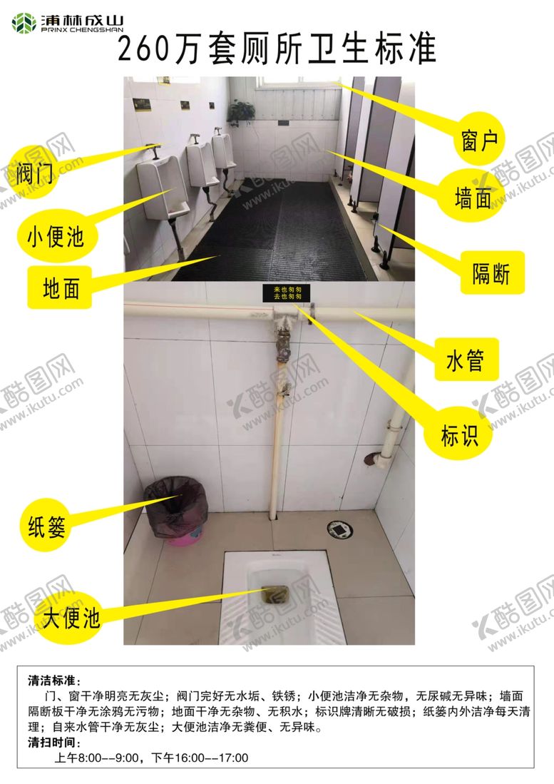 编号：40362904091023116265【酷图网】源文件下载-厕所卫生标准