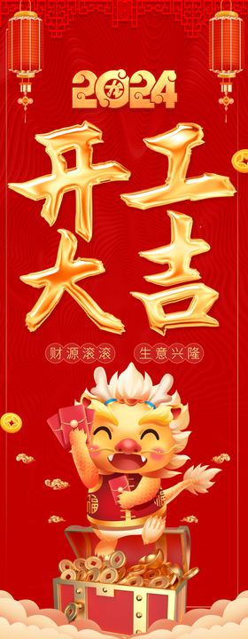 开工大吉仪式背景海报海报