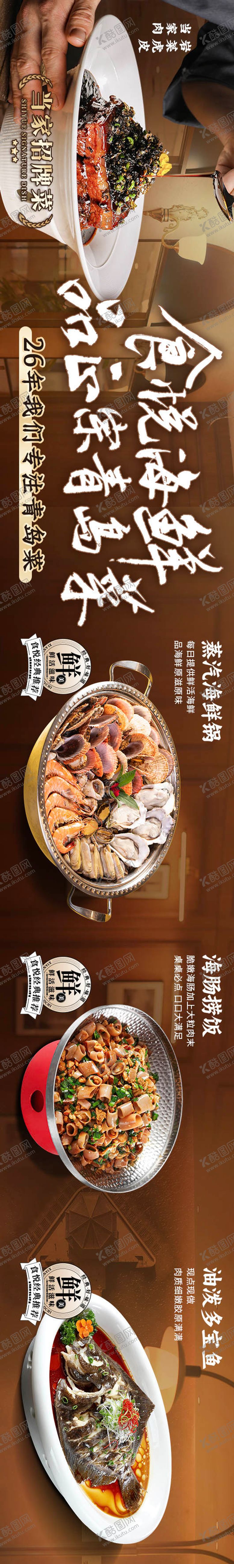 编号：83740505181833224053【酷图网】源文件下载-海鲜中餐厅五图