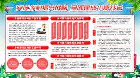 乡村振兴