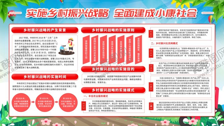 编号：45195310261939116761【酷图网】源文件下载-乡村振兴