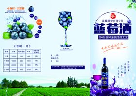 蓝莓酒三折页