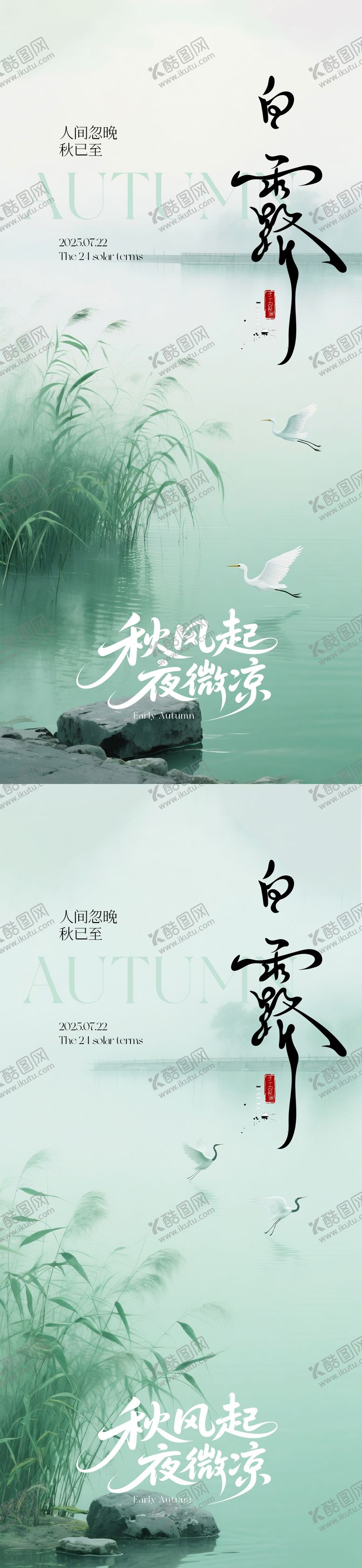 编号：32957610060419356297【酷图网】源文件下载-白露节气海报