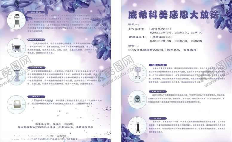 编号：83235910041157599651【酷图网】源文件下载-威希科美感恩回馈