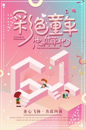 彩色童年