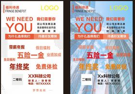 简单大气的招聘海报科技房产招聘