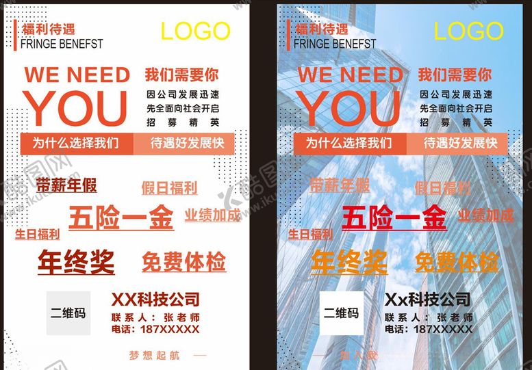 编号：48067606290035303184【酷图网】源文件下载-简单大气的招聘海报科技房产招聘