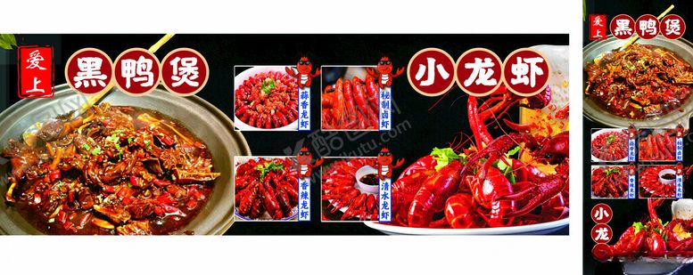 编号：84292511150217071213【酷图网】源文件下载-黑鸭煲小龙虾