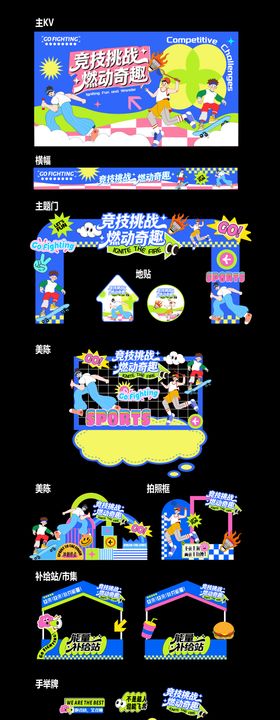 趣味运动会扁平化活动展板