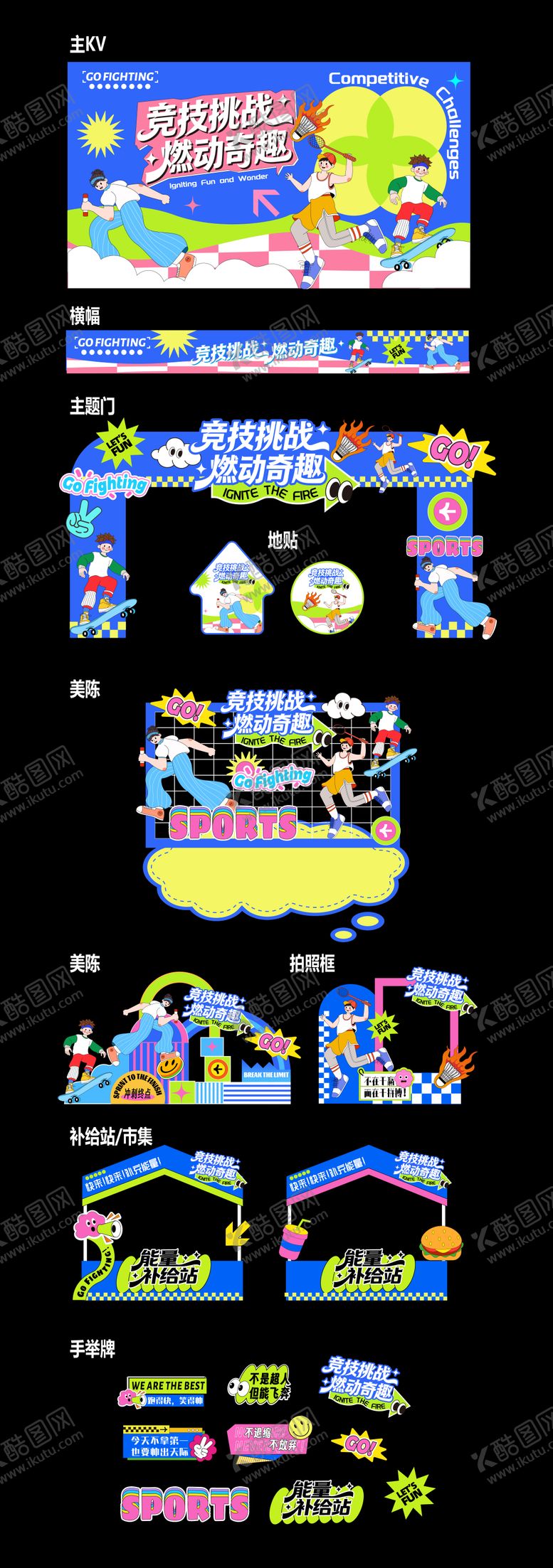 编号：64383301111200228641【酷图网】源文件下载-趣味运动会扁平化活动展板