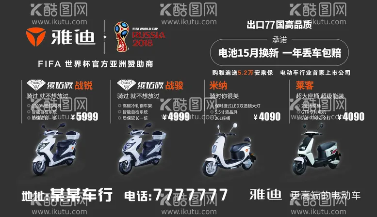 编号：39101810261605135019【酷图网】源文件下载-雅迪电动车