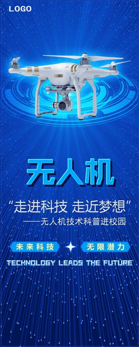 无人机海报创新大赛航拍飞宣传画创新