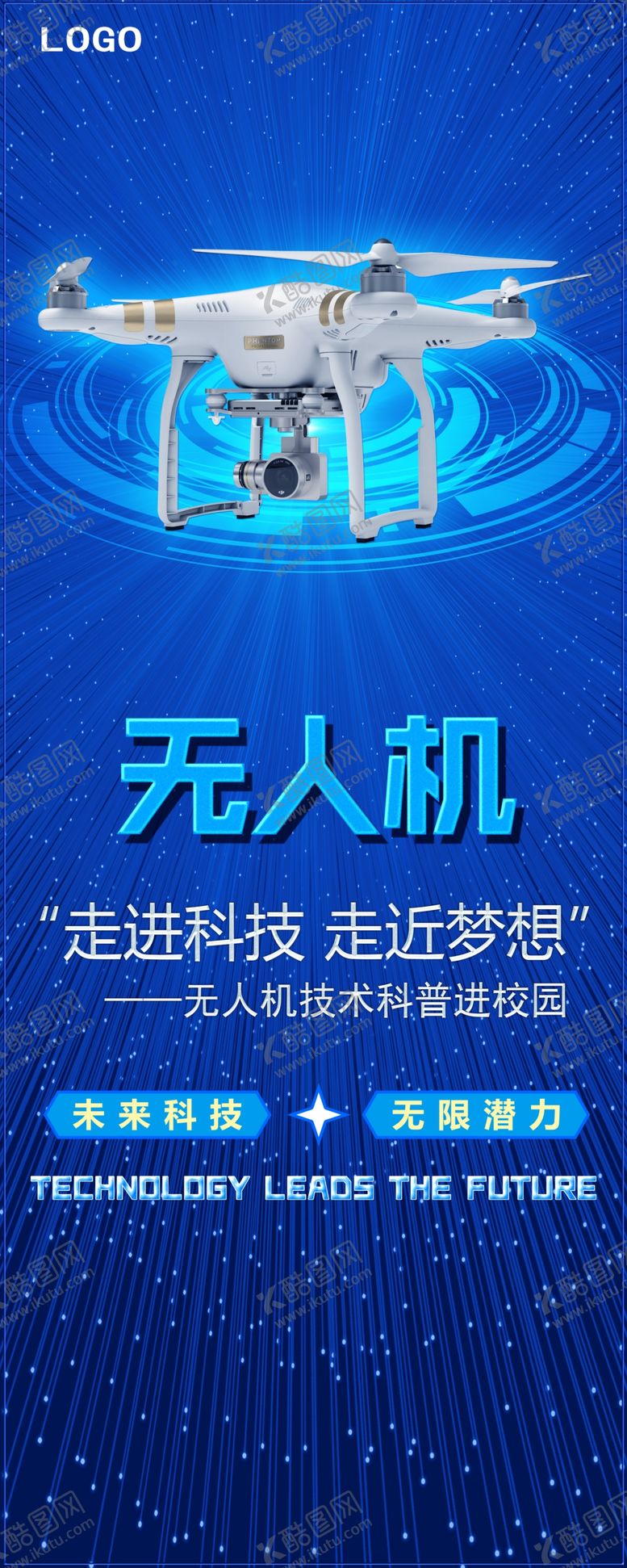 编号：70000507060554385376【酷图网】源文件下载-无人机海报