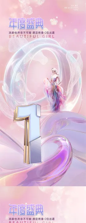 医美倒计时促销海报