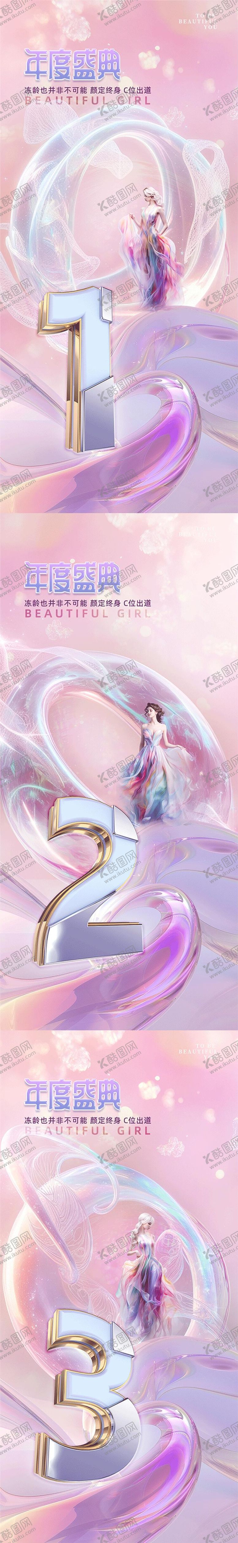 编号：68363206151032409317【酷图网】源文件下载-医美倒计时促销海报