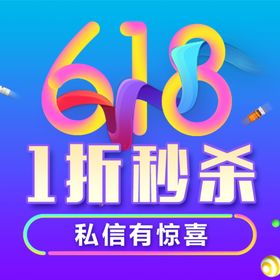 618秒杀 倒计时 618活动