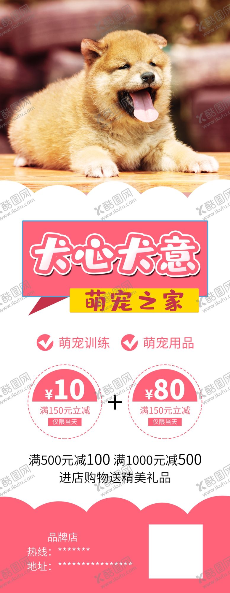 编号：23944809182302165427【酷图网】源文件下载-萌宠之家