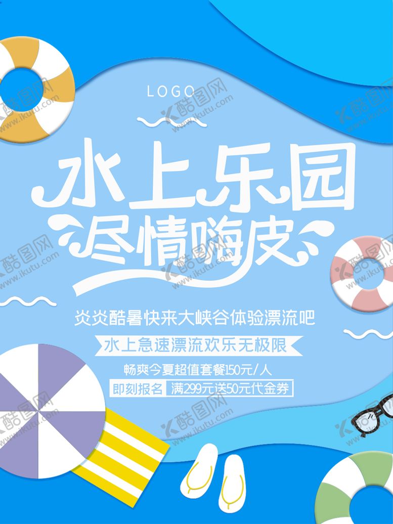 编号：13794009120154549416【酷图网】源文件下载- 水上乐园