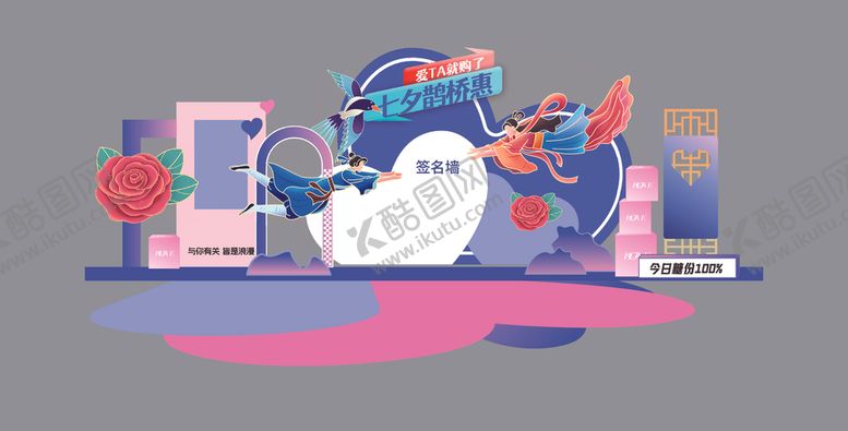 编号：21204410270535462793【酷图网】源文件下载-七夕美陈