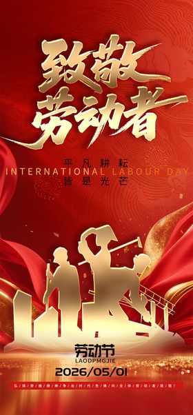 五一劳动节  51劳动节