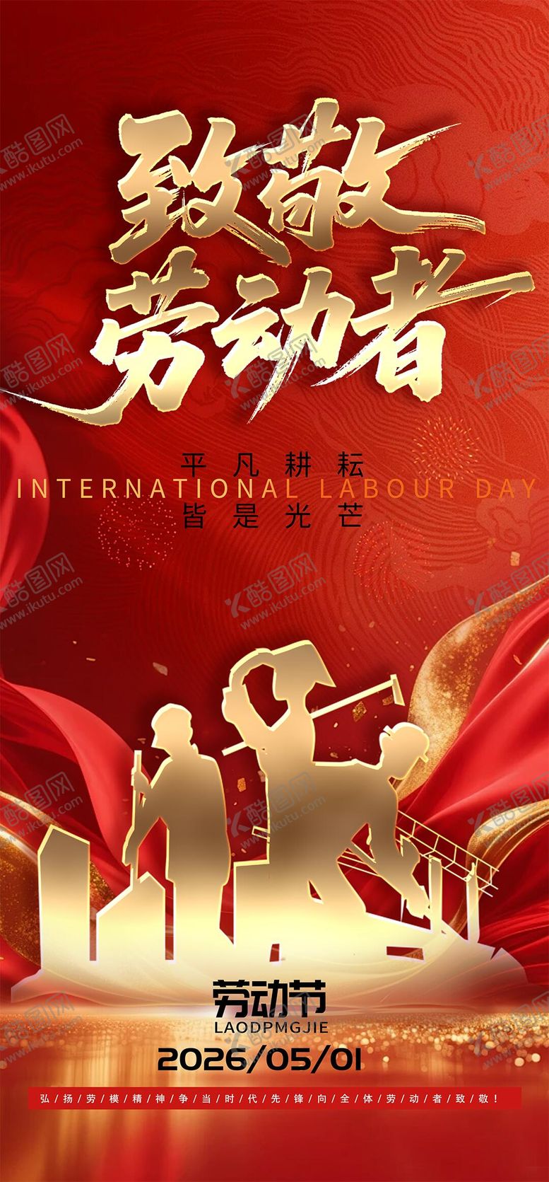 编号：63871104241932051931【酷图网】源文件下载-五一51五一劳动节51劳动节 