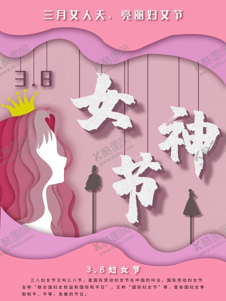 编号：15099303210641195782【酷图网】源文件下载-3.8女神节妇女节唯美浪漫节日