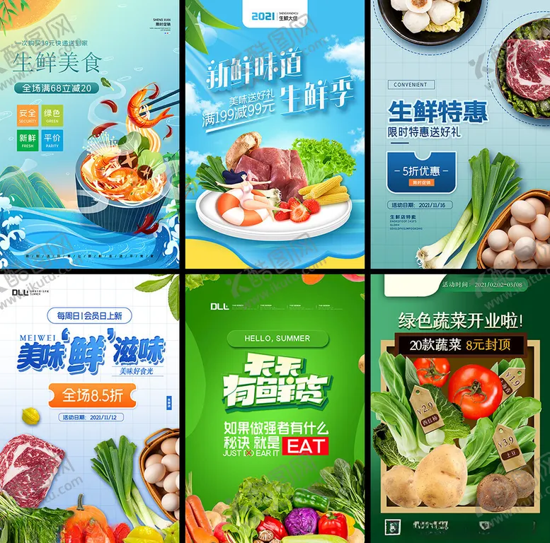 编号：11411704071117344074【酷图网】源文件下载-多样食材海报