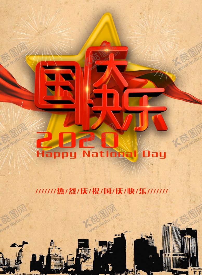 编号：47220807071954312889【酷图网】源文件下载-国庆